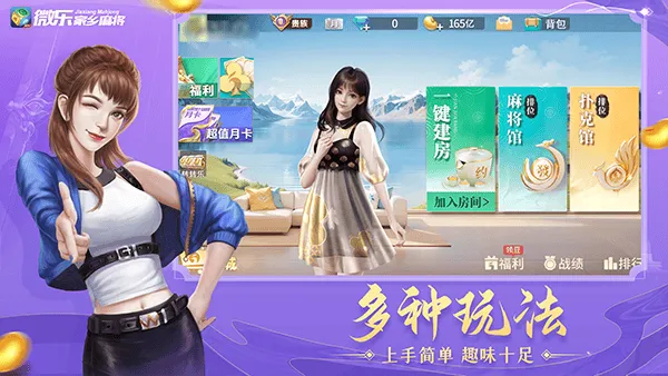 微乐家乡麻将下载手机版 v1.2.7 安卓版