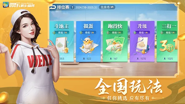 微乐家乡麻将手游 v1.2.7安卓版