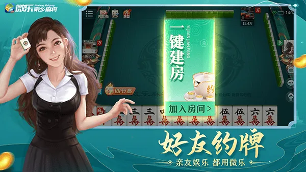 微乐家乡麻将手游 v1.2.7安卓版
