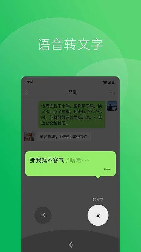 微信7.0 v7.0.21官方版