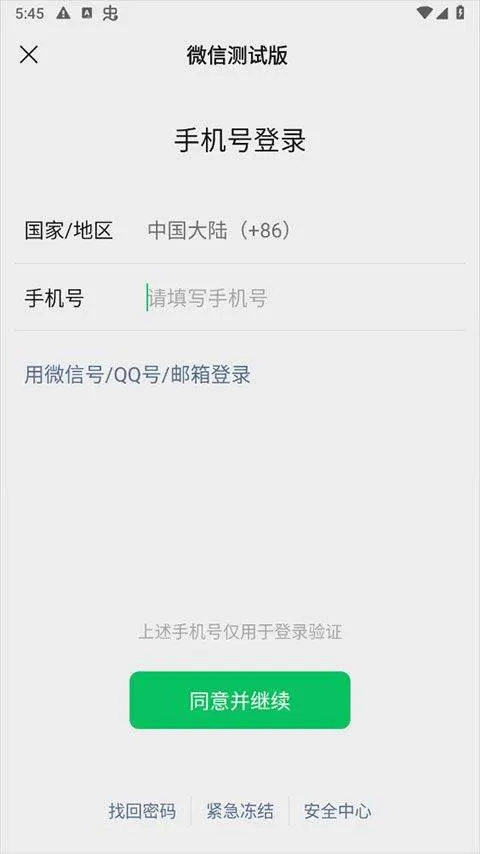 微信内测版官方最新版 v8.0.64安卓版