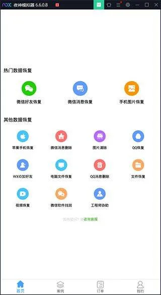 微信恢复精灵app v1.3.104 官方版 微信恢复精灵app v1.3.104 官方版