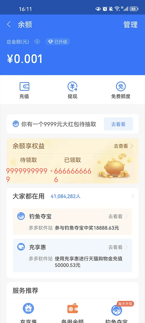 微信零钱生成器(钱包模拟器) v1.7安卓版