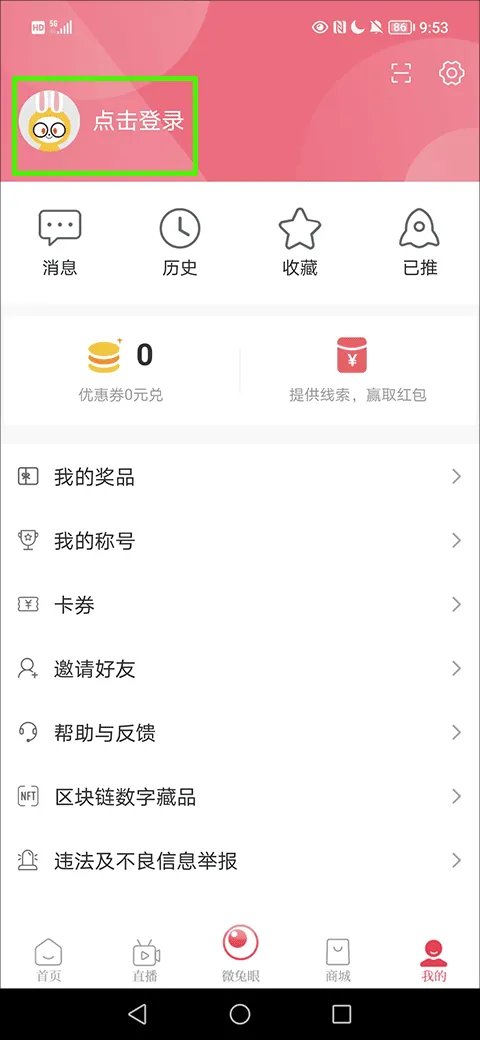 微兔gogo手机客户端 v11.0.10安卓版