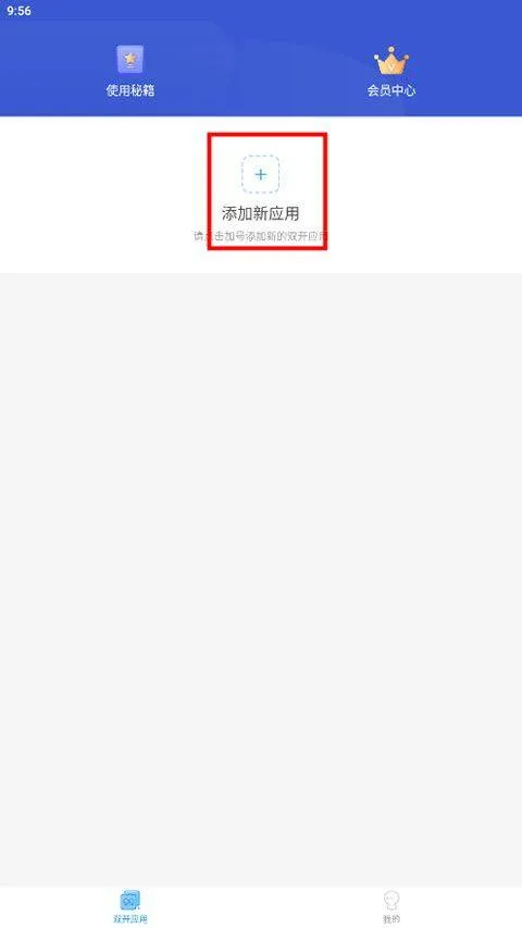 微分身双开app v5.2.7.0安卓版