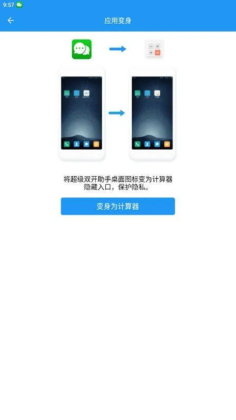 微分身双开app v5.2.7.0安卓版