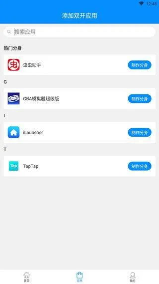 微分身多开手机版 v13.4.3.0安卓版