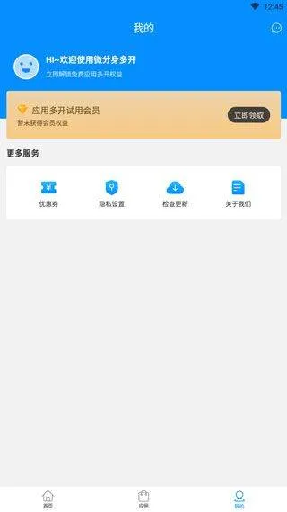 微分身多开手机版 v13.4.3.0安卓版