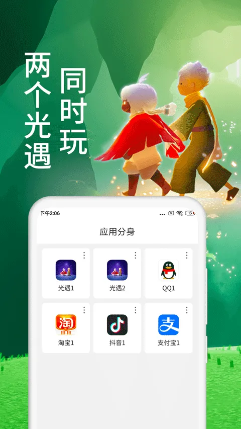 微分身术app v13.2.6.0安卓版