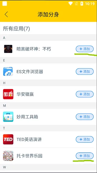 微分身版app v13.0.0.0安卓版