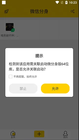微分身版app v13.0.1.0安卓版