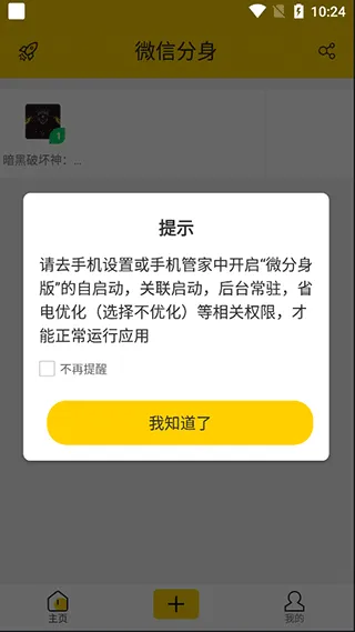 微分身版app v13.0.1.0安卓版