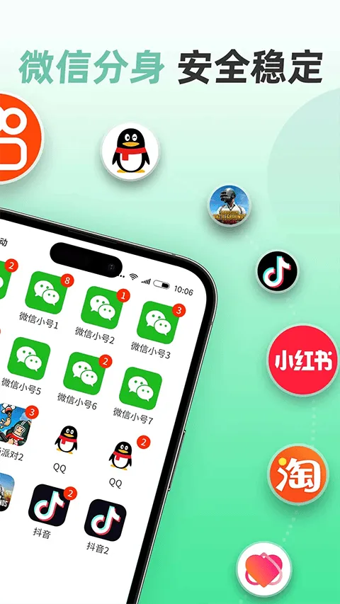 微分身版app v13.0.1.0安卓版