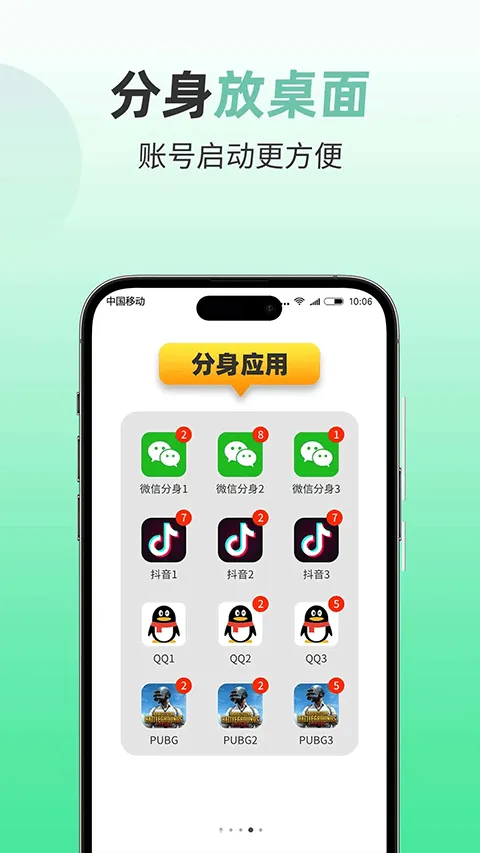 微分身版app v13.0.1.0安卓版