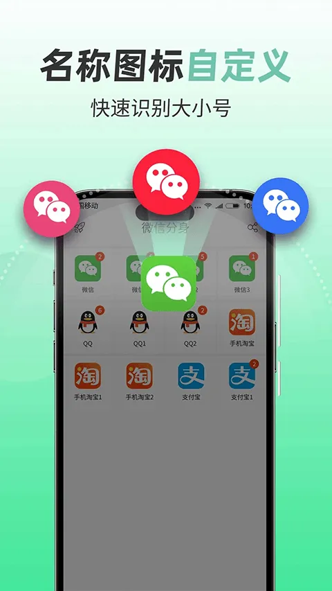 微分身版app v13.0.1.0安卓版