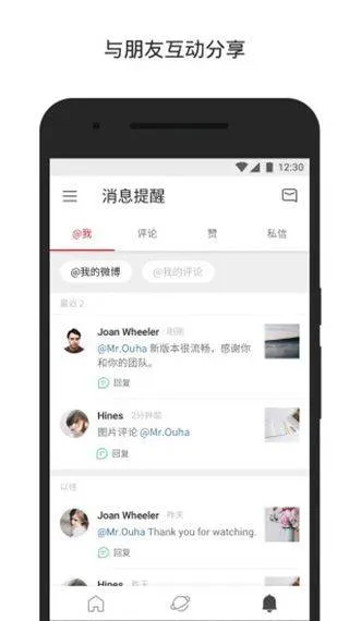 微博国际版 v6.8.9官方版
