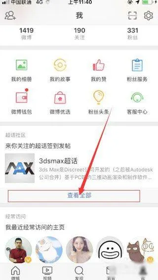 微博超话最新版 v2.0.7安卓版