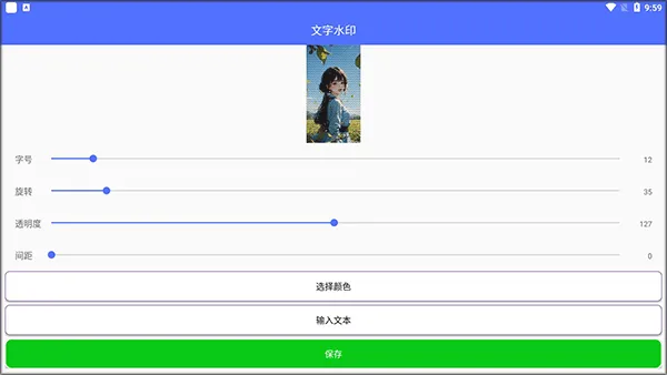 微商做截图app v3.3.13安卓版