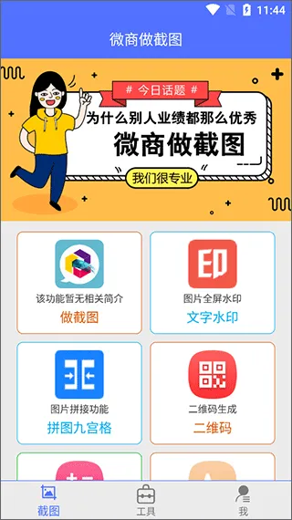 微商做截图app v3.3.13安卓版