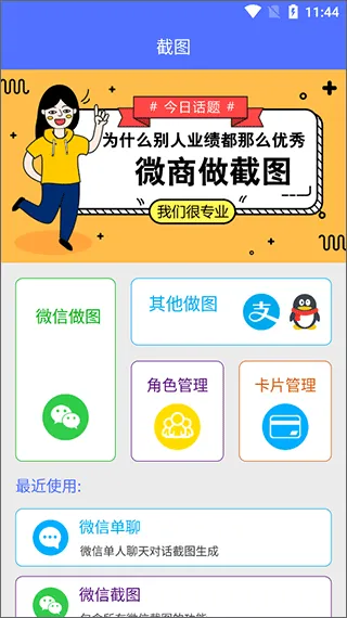 微商做截图app v3.3.13安卓版