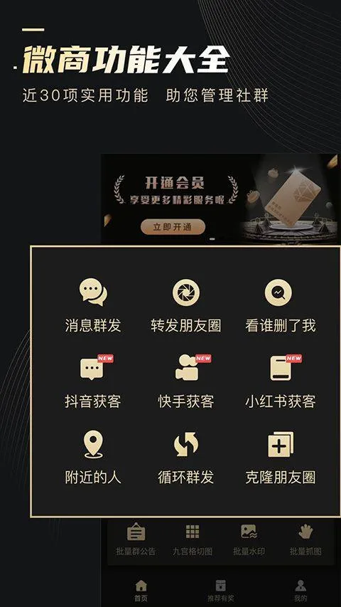 微商助手最新版 v3.4.6安卓版