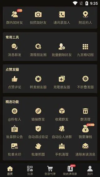 微商助手最新版 v3.5.1安卓版