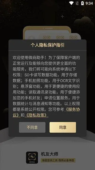 微商助手最新版 v3.5.1安卓版