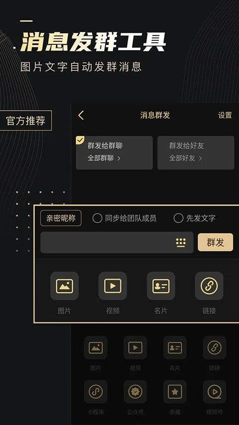 微商助手最新版 v3.5.1安卓版