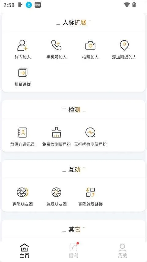 微商工具箱app v1.9.9安卓版