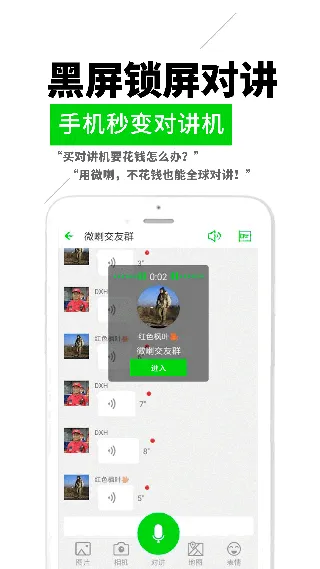 微喇对讲app v4.2.0.7安卓版