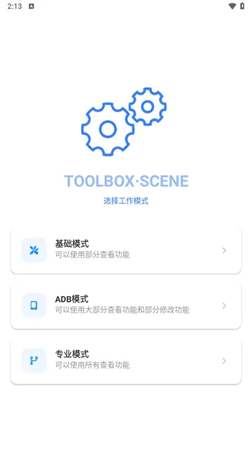 微工具箱最新版下载(scene工具箱) 微工具箱最新版下载(scene工具箱)