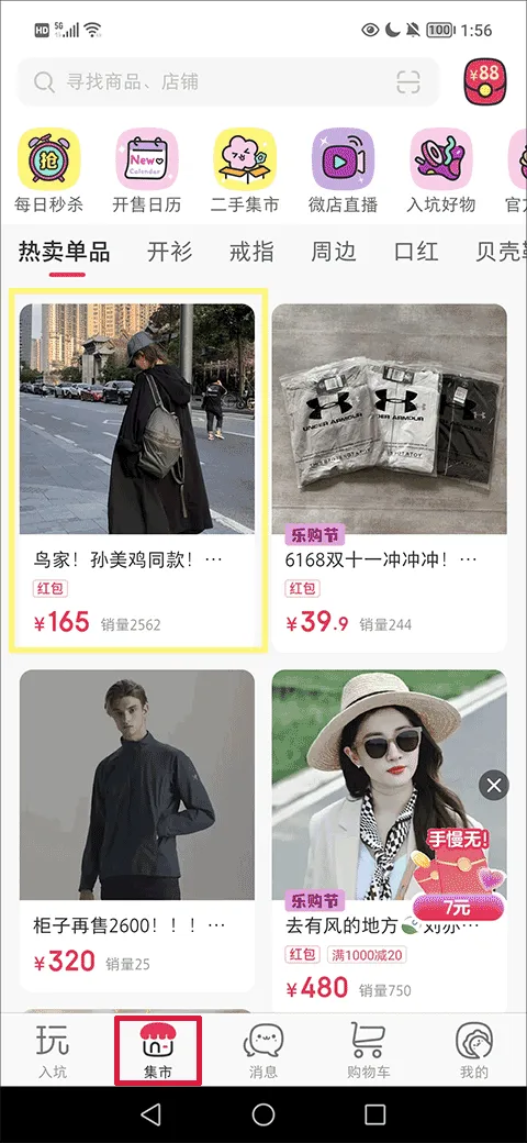 微店app v7.9.32安卓版