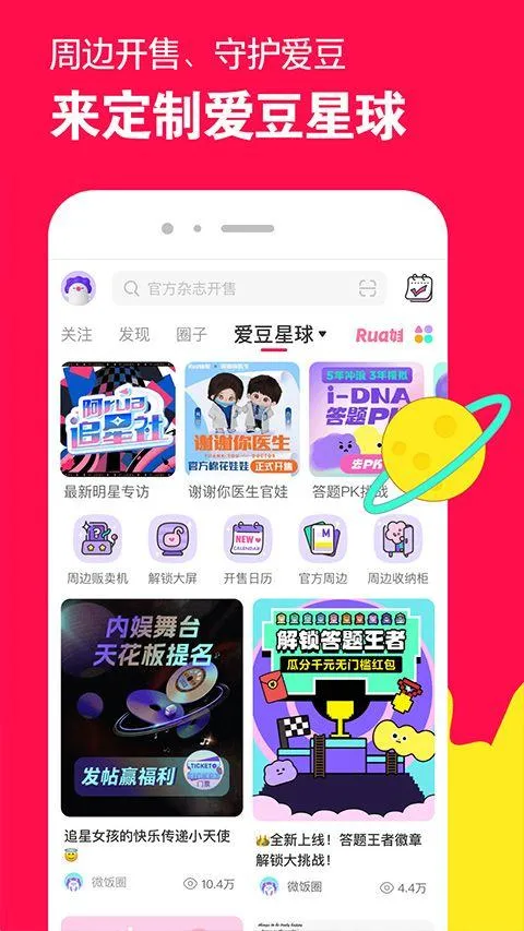 微店app v7.9.32安卓版