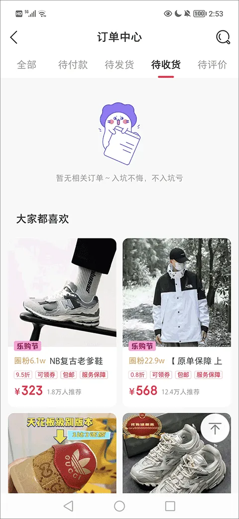 微店买家版app v7.9.32