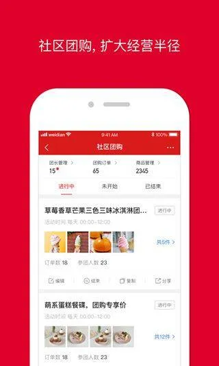 微店店长版app v9.8.0.0安卓版