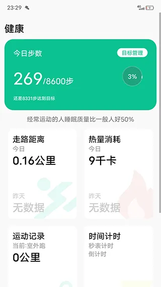 微步运动app v1.3.83安卓版
