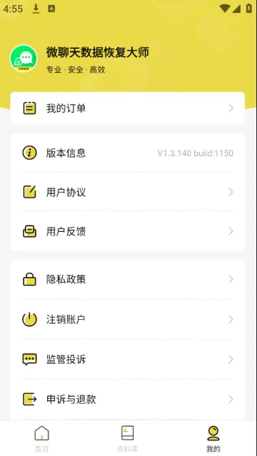 微聊天数据恢复大师app 微聊天数据恢复大师app