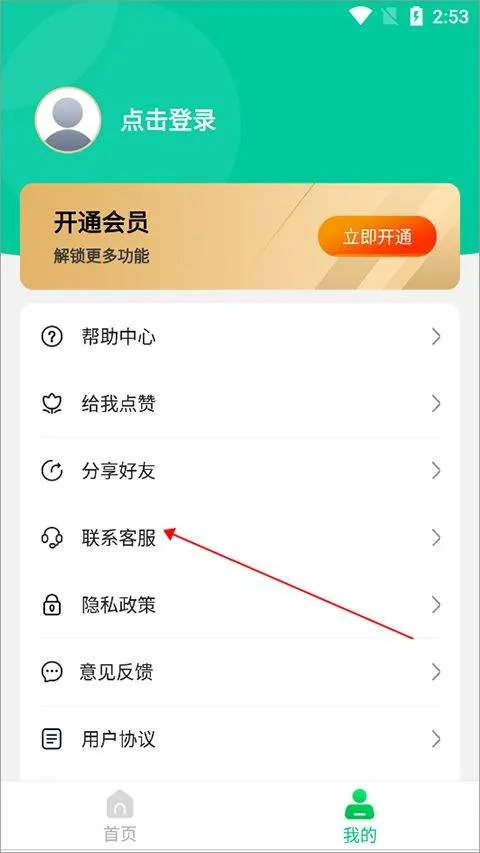 微聊天记录精灵app v5.6.0官方版