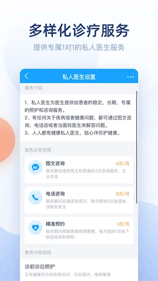 微脉医生 v2.99.21安卓版
