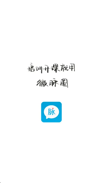 微脉圈app下载安装 微脉圈app下载安装