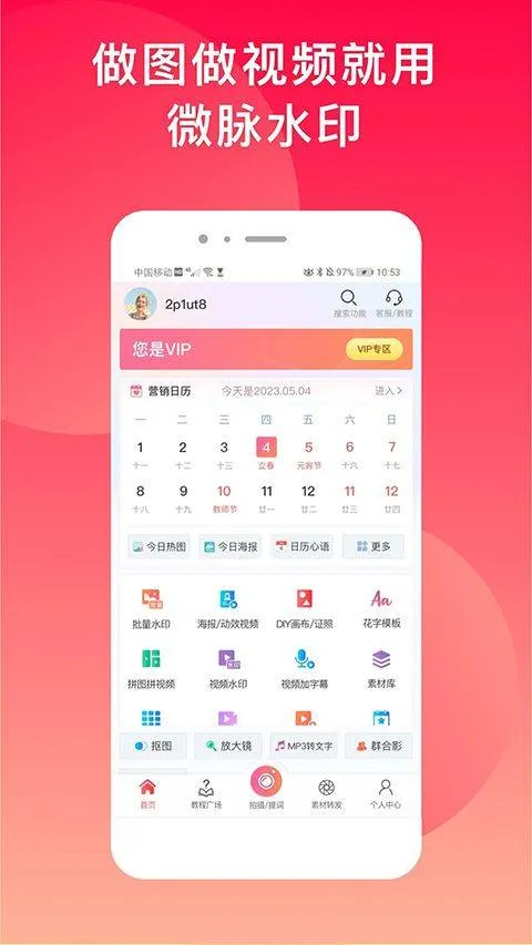 微脉水印相机app最新版 v5.5.51安卓版