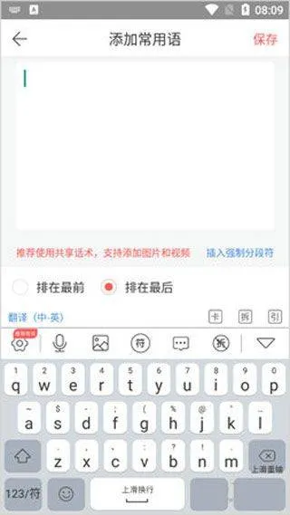 微脉输入法app v2.5.89安卓版