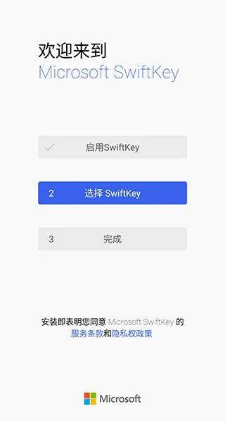 微软拼音输入法手机版 v9.12.23.9安卓版