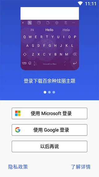 微软拼音输入法手机版 v9.12.23.9安卓版
