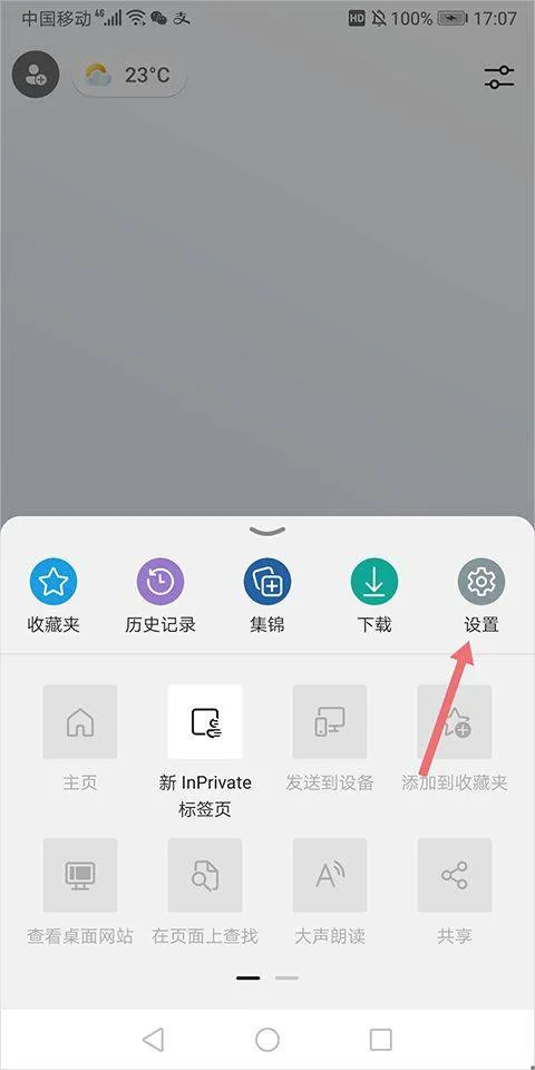 微软浏览器手机版 v142.0.3595.93官方版
