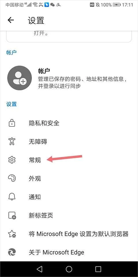 微软浏览器手机版 v142.0.3595.93官方版