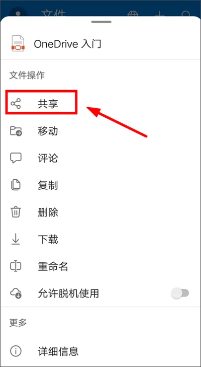 微软网盘最新版 v7.50