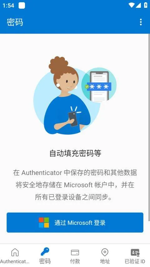 微软身份验证器app v6.2602.0889