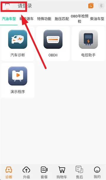 微金钻汽车诊断仪app 微金钻汽车诊断仪app