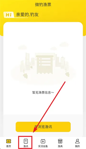 微钓app官方下载 微钓app官方下载